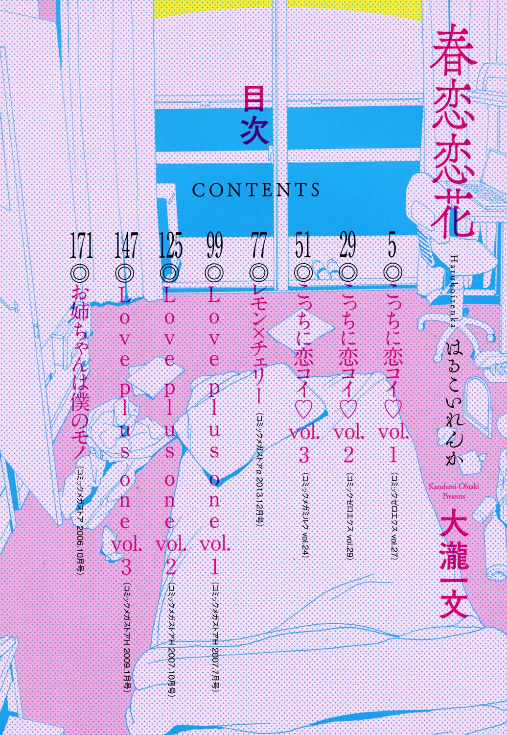 Harukoi Renka page 3 full