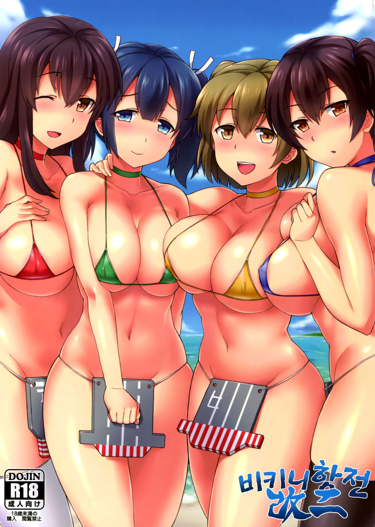 Bikini Kousen Kai Ni page 1 full