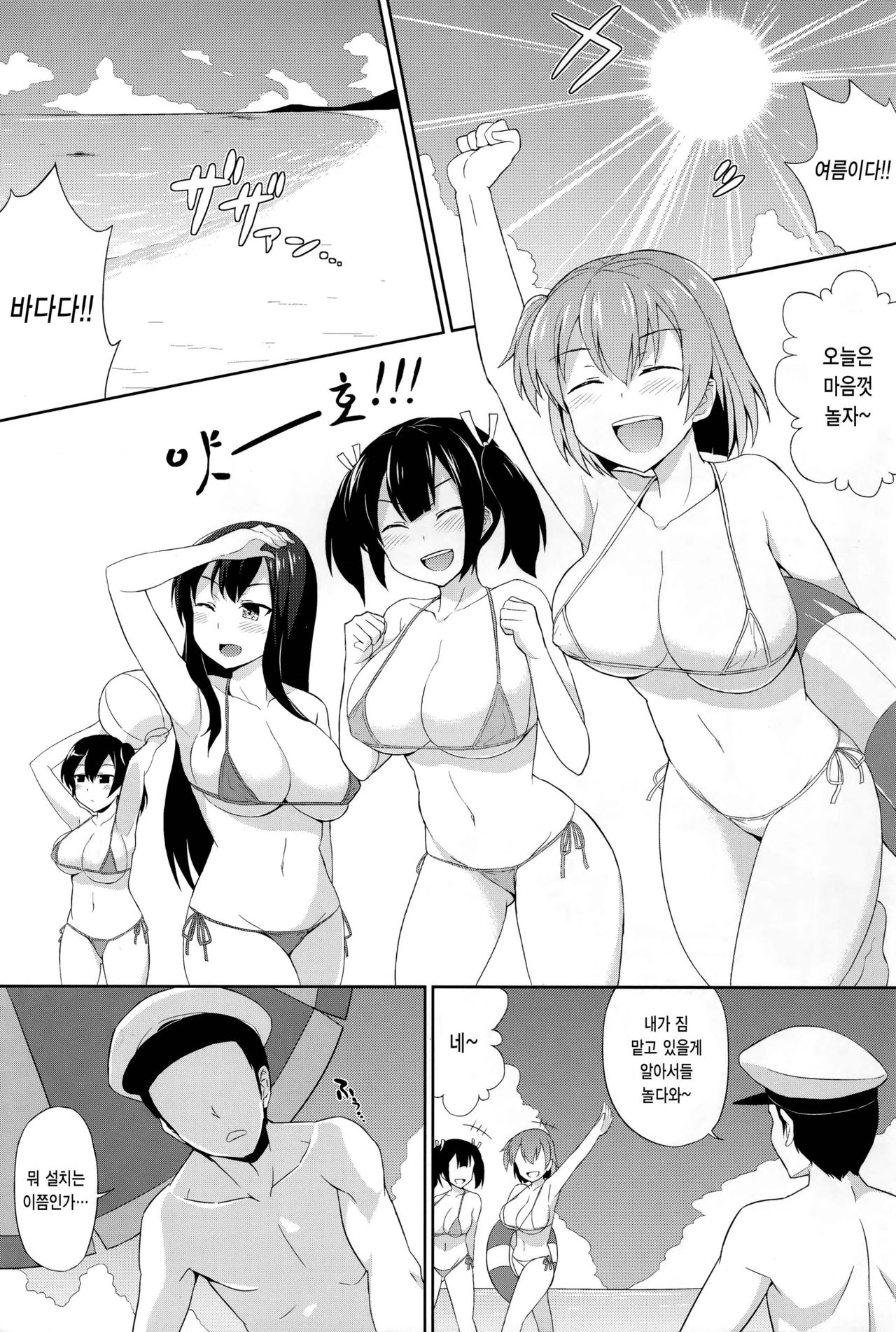 Bikini Kousen Kai Ni page 3 full