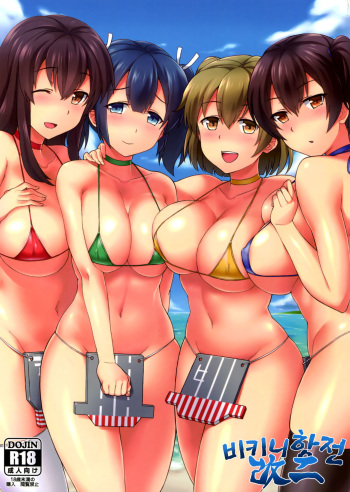 Bikini Kousen Kai Ni cover