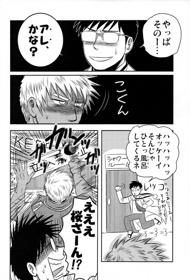 Gohoubi Keibiin EX page 10 full