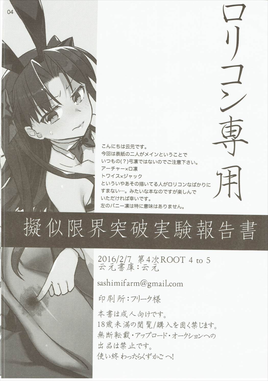 Giji Genkai Toppa Jikken Houkokusho 01 page 3 full