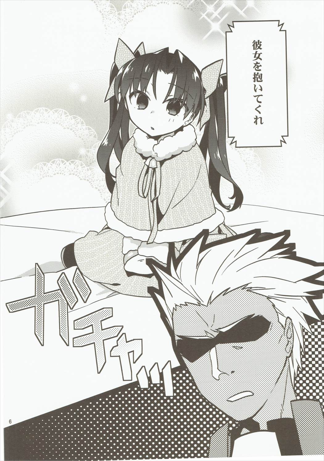 Giji Genkai Toppa Jikken Houkokusho 01 page 5 full