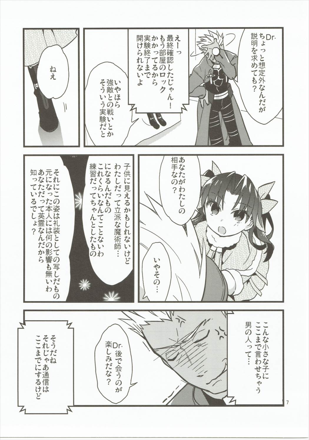 Giji Genkai Toppa Jikken Houkokusho 01 page 6 full