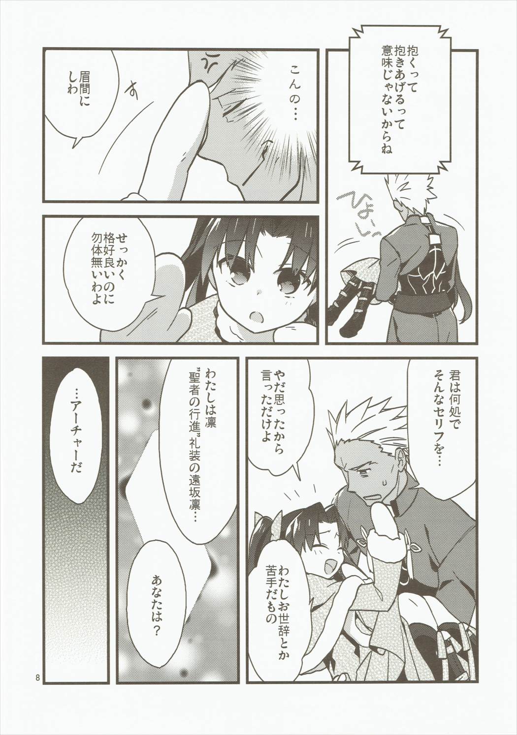 Giji Genkai Toppa Jikken Houkokusho 01 page 7 full