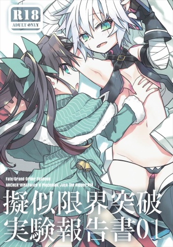 Giji Genkai Toppa Jikken Houkokusho 01 cover