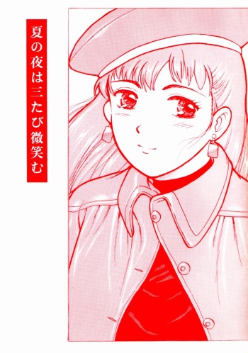 Natsu no Yoru wa Mitabi Hohoemu cover