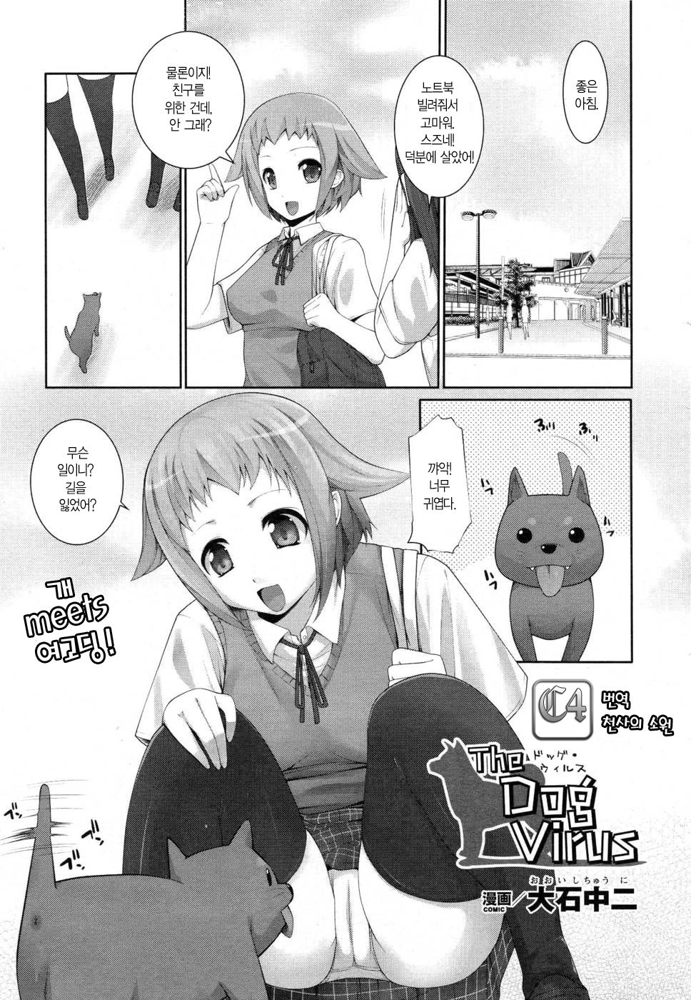 The Dog Virus page 1 full