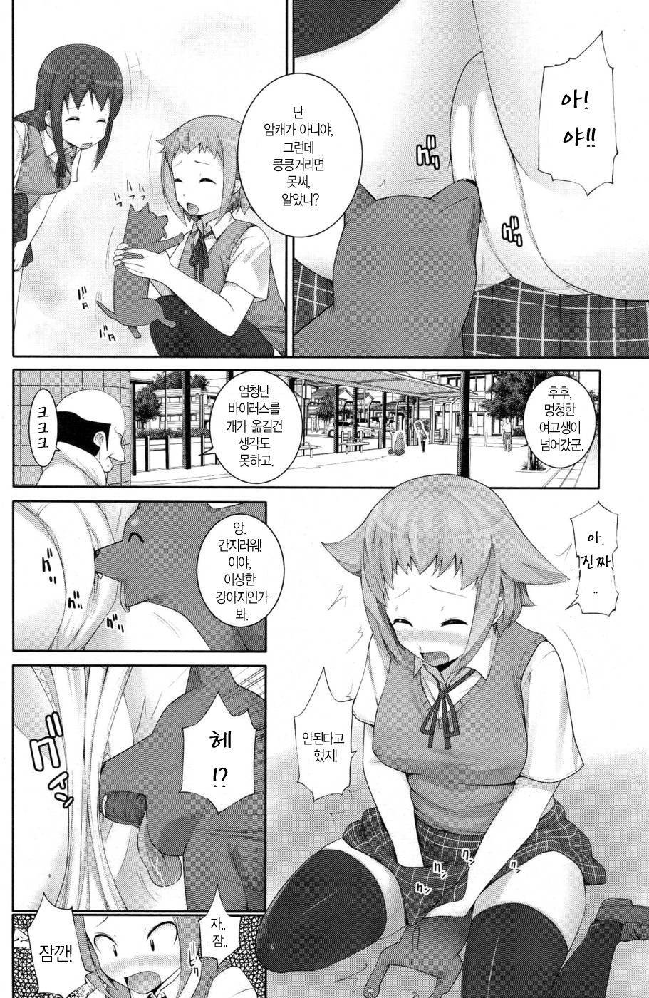 The Dog Virus page 2 full