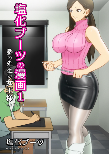 Enka Boots no Manga 1 - Juku no Sensei ga Joou-sama V2.0 cover