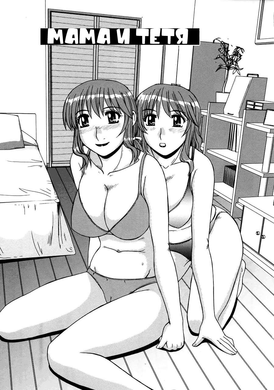 Ayashii Haha to Midara na Oba | Glamorous Mother &amp; Indecent Aunt Ch. 1-3 page 1 full