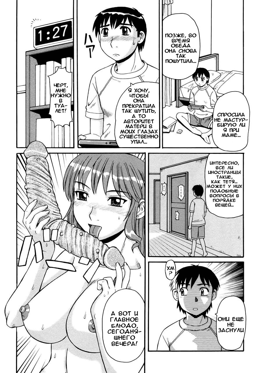 Ayashii Haha to Midara na Oba | Glamorous Mother &amp; Indecent Aunt Ch. 1-3 page 10 full