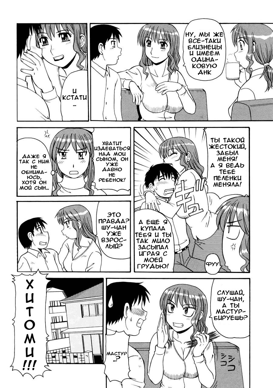 Ayashii Haha to Midara na Oba | Glamorous Mother &amp; Indecent Aunt Ch. 1-3 page 4 full