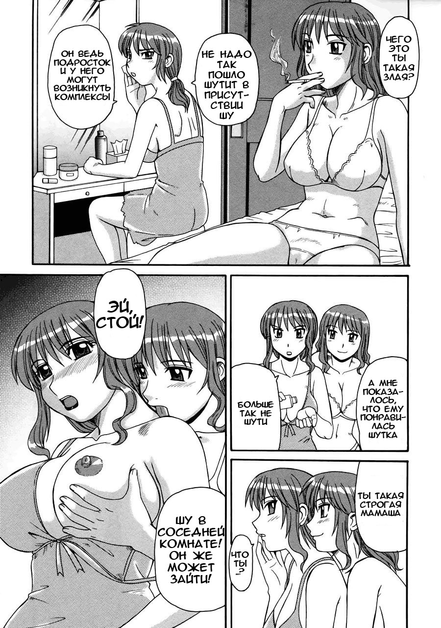 Ayashii Haha to Midara na Oba | Glamorous Mother &amp; Indecent Aunt Ch. 1-3 page 5 full