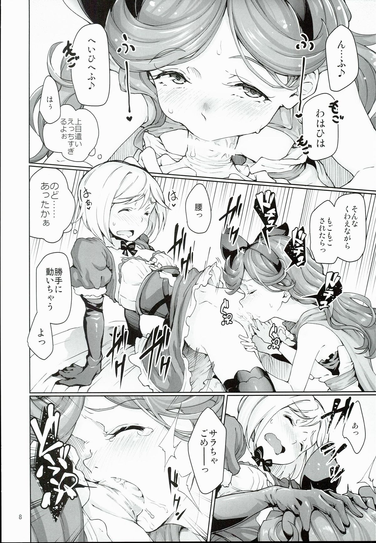 Renbo Houjin Soukon - Danchou-san kara no Chouairyoku Joushou page 10 full