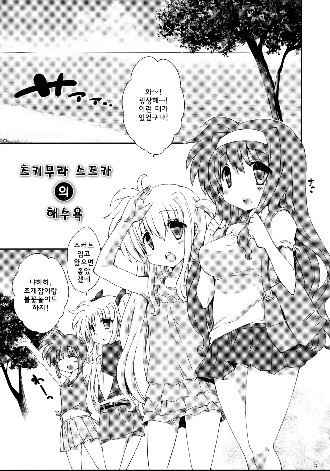 Tsukimura Suzuka no Kaisuiyoku page 4 full