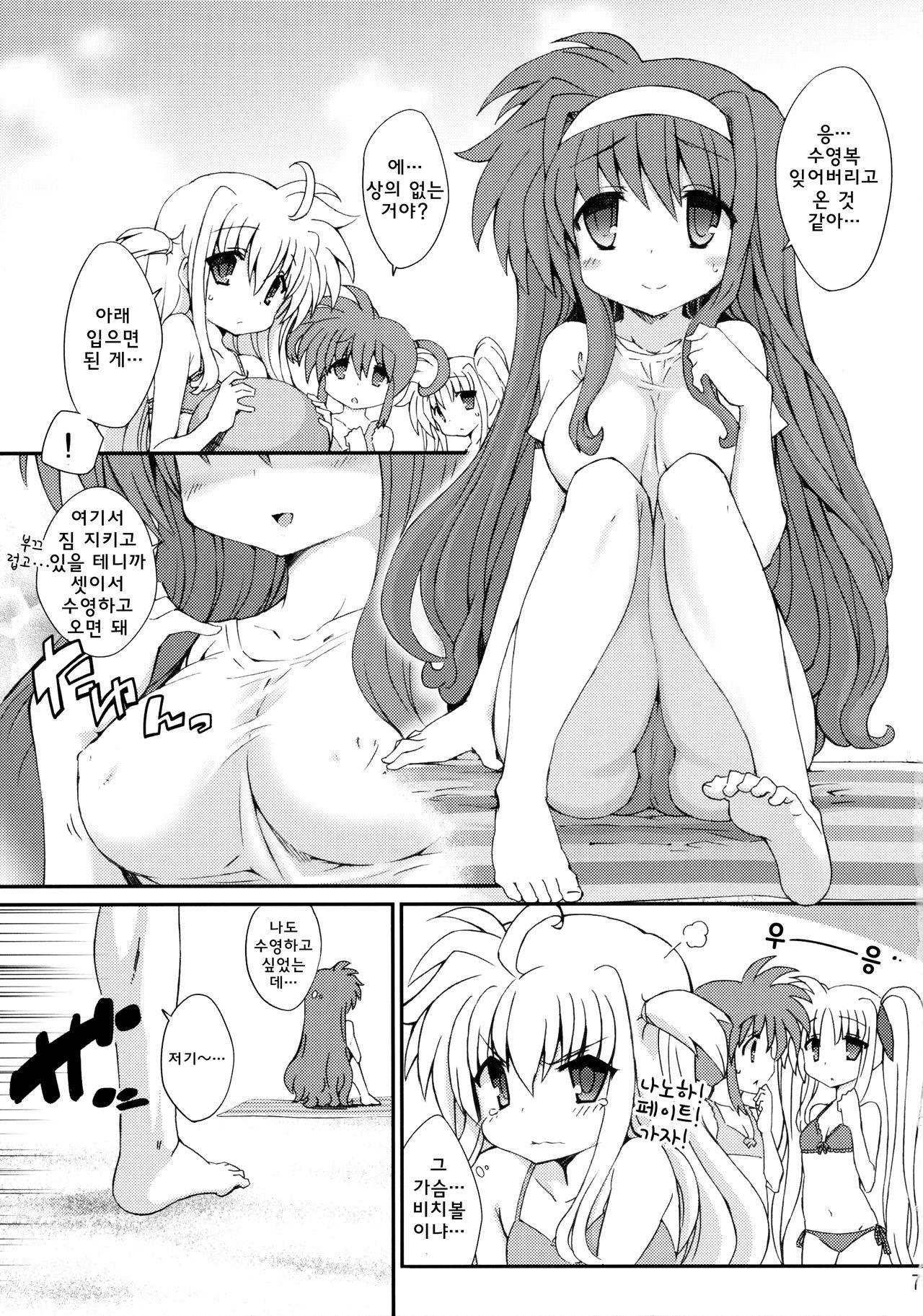 Tsukimura Suzuka no Kaisuiyoku page 6 full