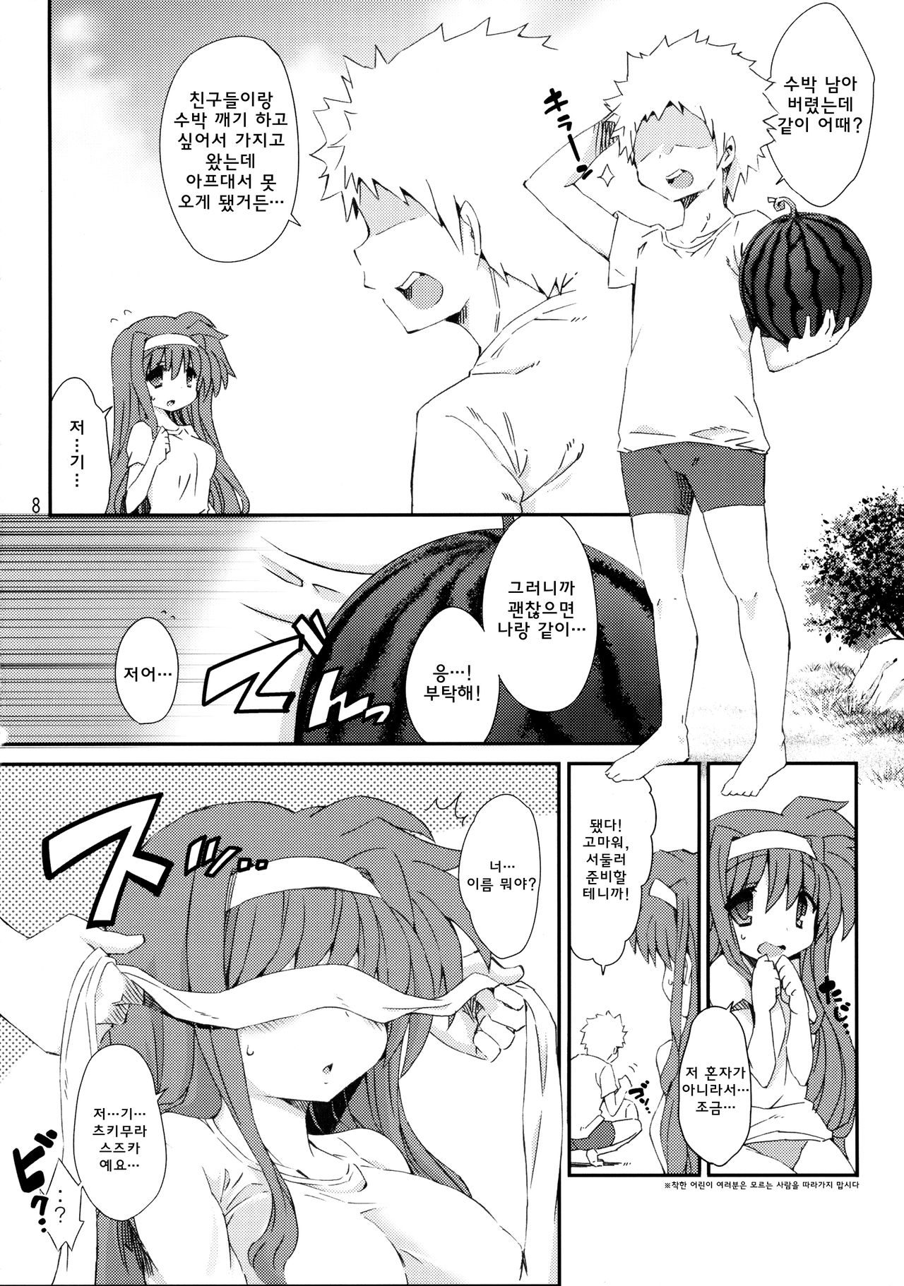 Tsukimura Suzuka no Kaisuiyoku page 7 full