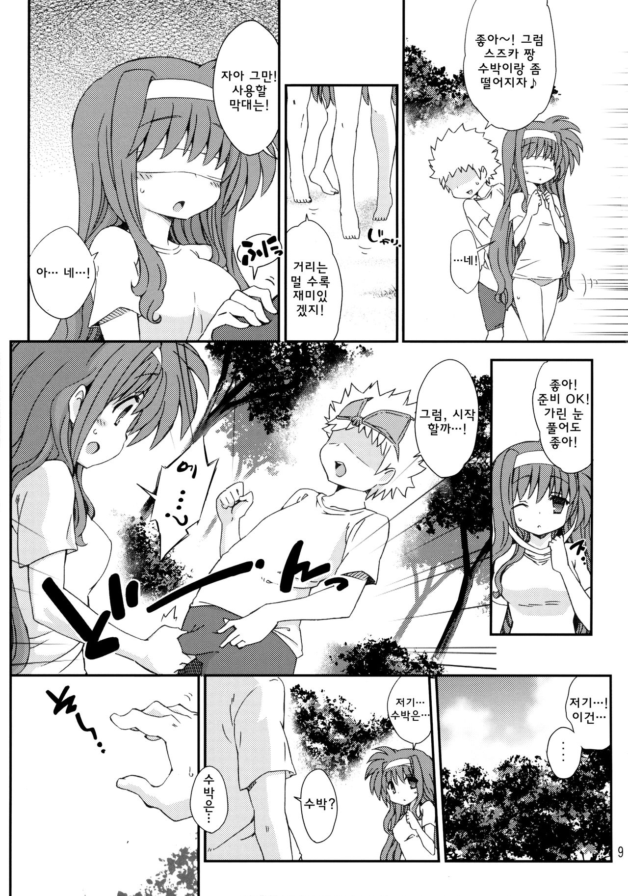 Tsukimura Suzuka no Kaisuiyoku page 8 full
