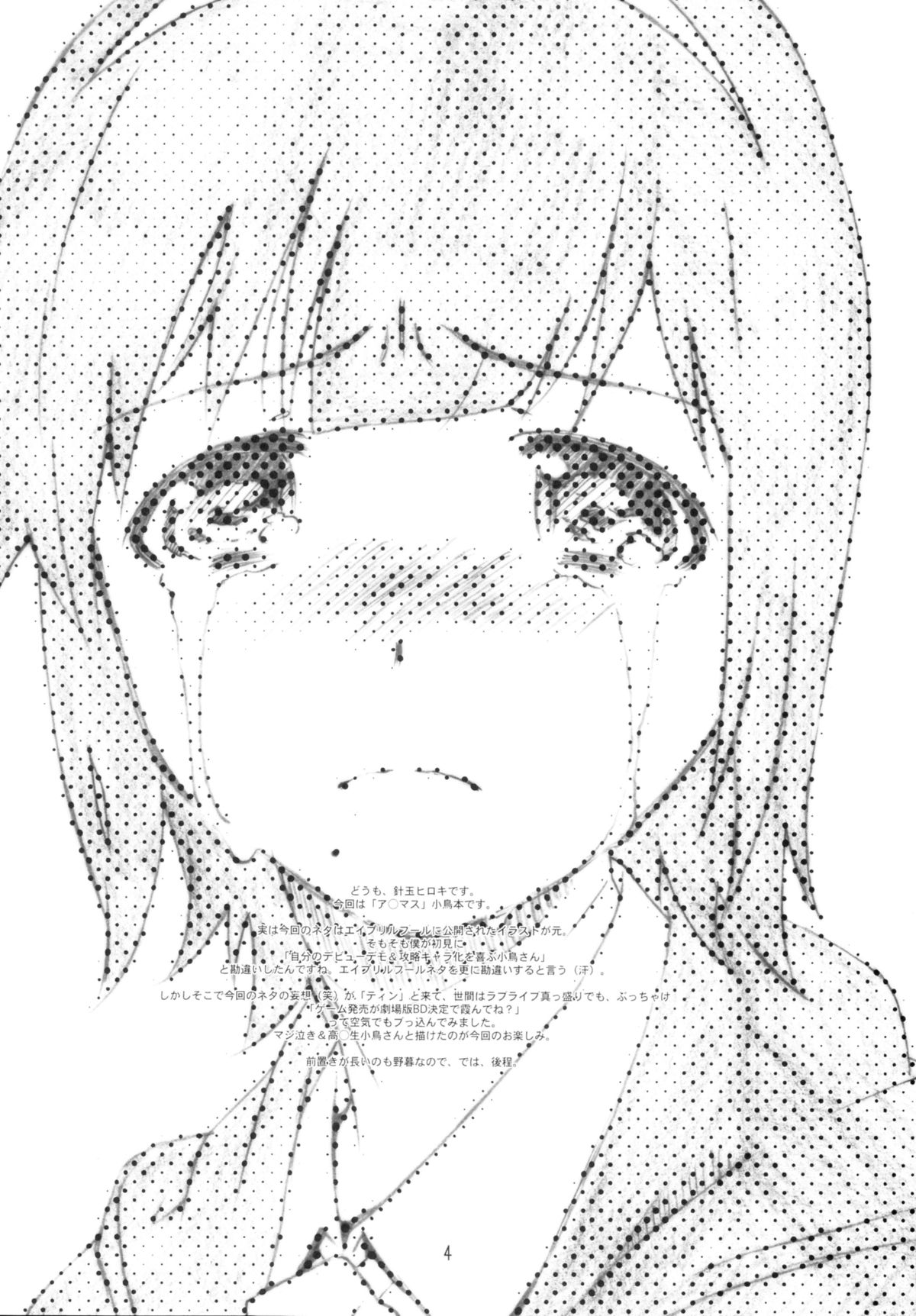 Kotori-san wa Kudakenai page 4 full