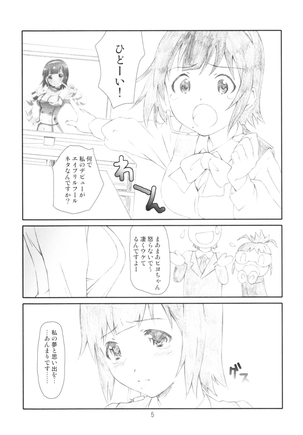 Kotori-san wa Kudakenai page 5 full