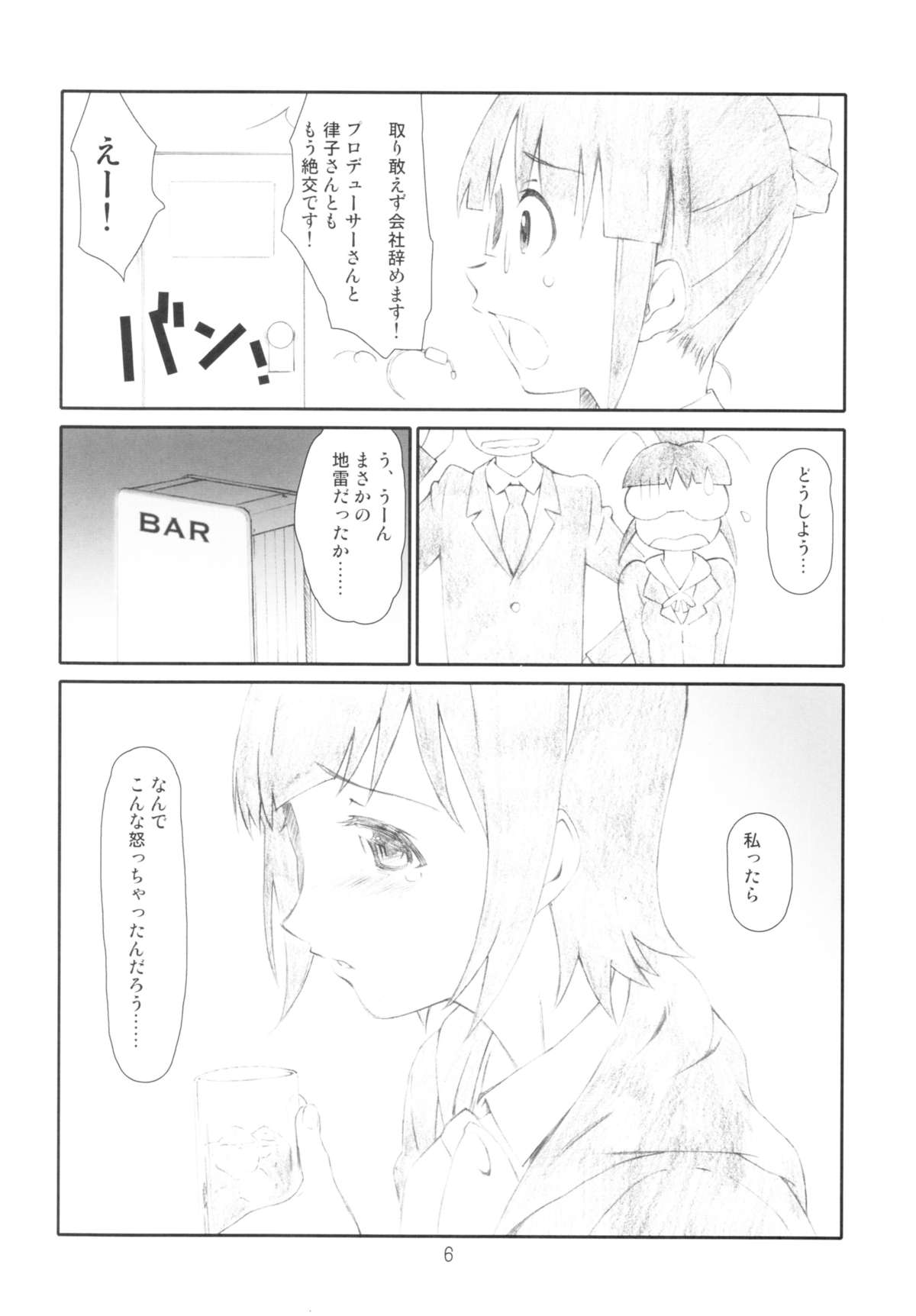 Kotori-san wa Kudakenai page 6 full