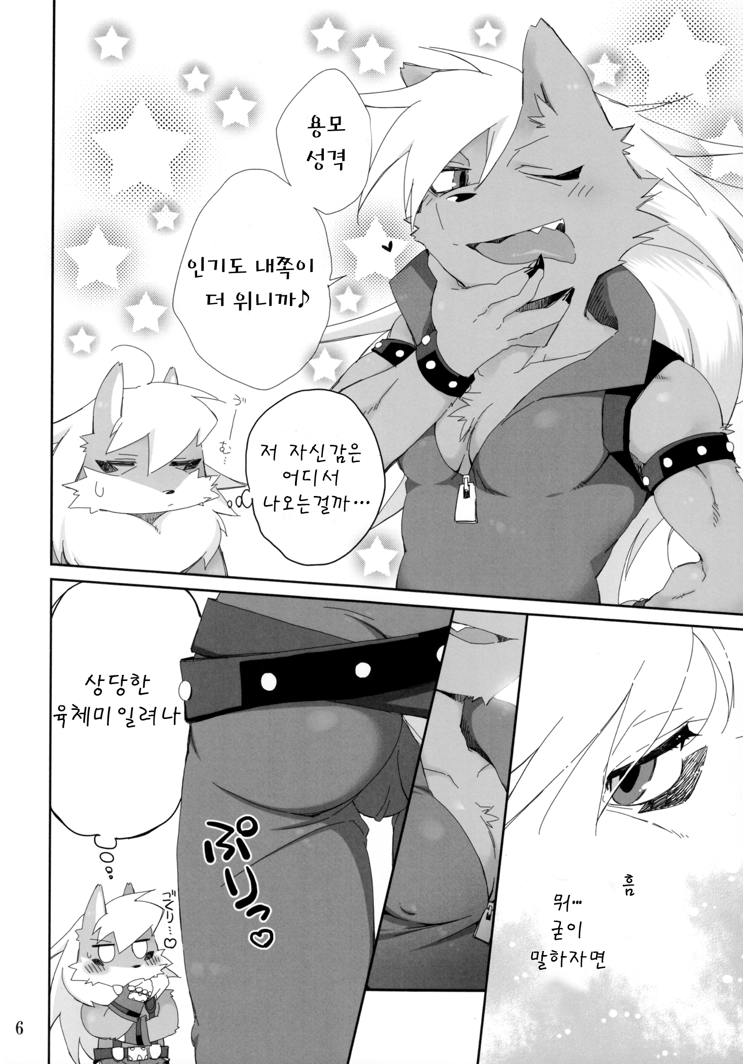 Ookami-san no Sekurabe page 5 full