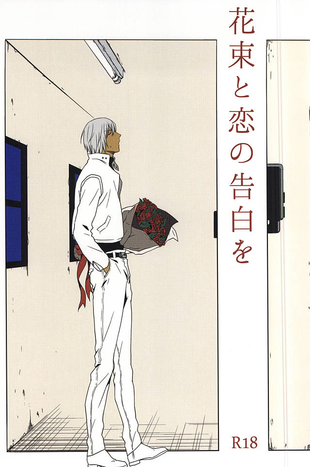 Hanataba to Koi no Kokuhaku o page 1 full
