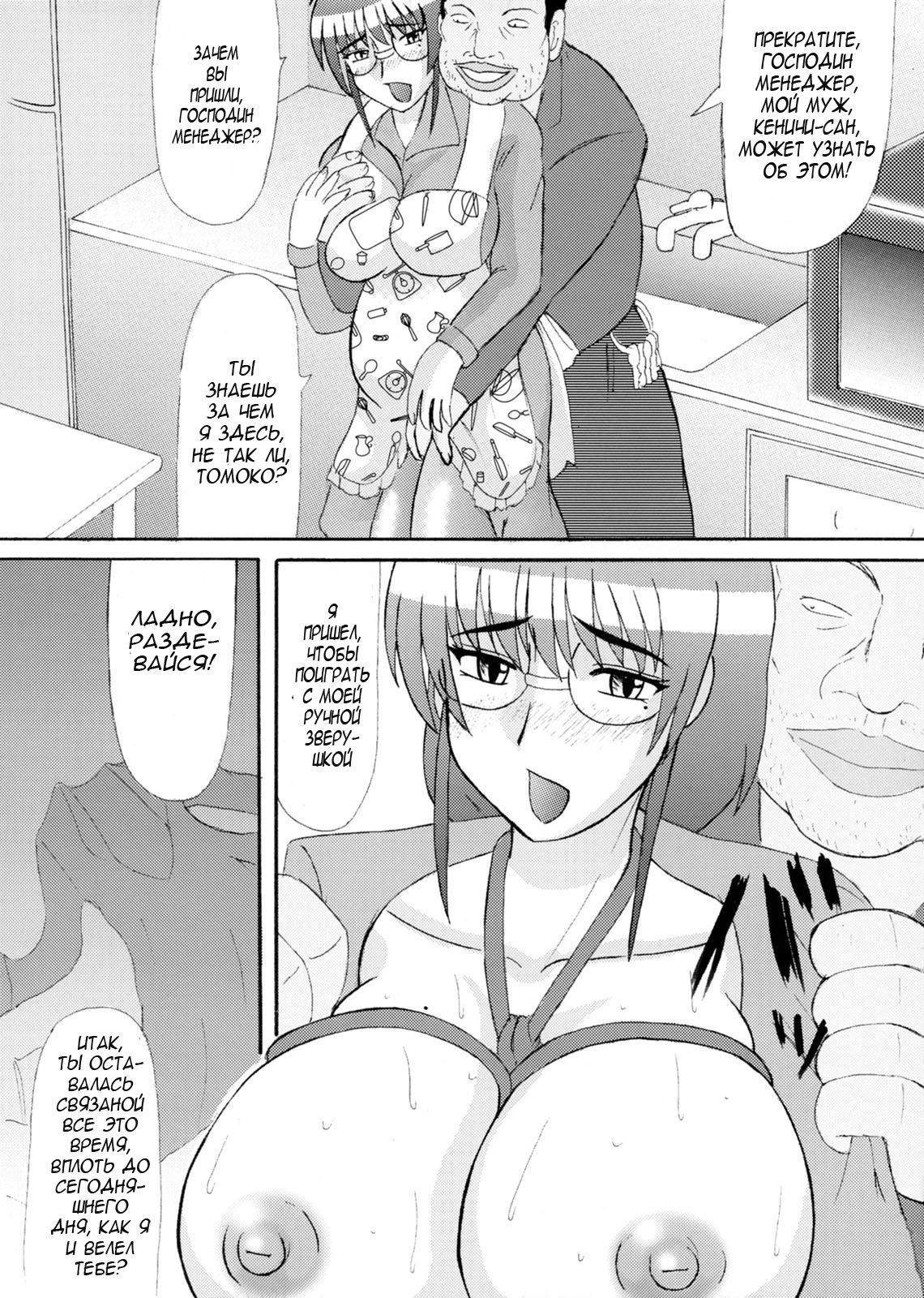 Daraku Ninpu Tsuma | Fallen Pregnant Wife page 3 full