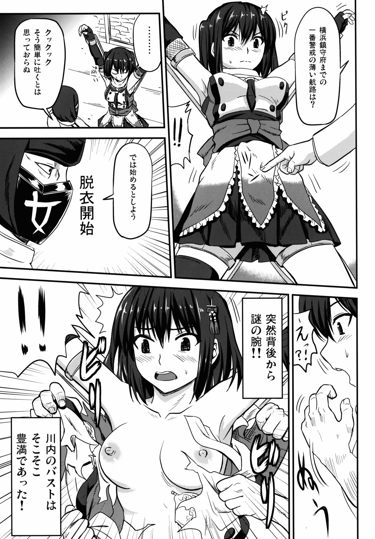 Ninja Acme Shock - Sendai-Kaini in Flames page 7 full