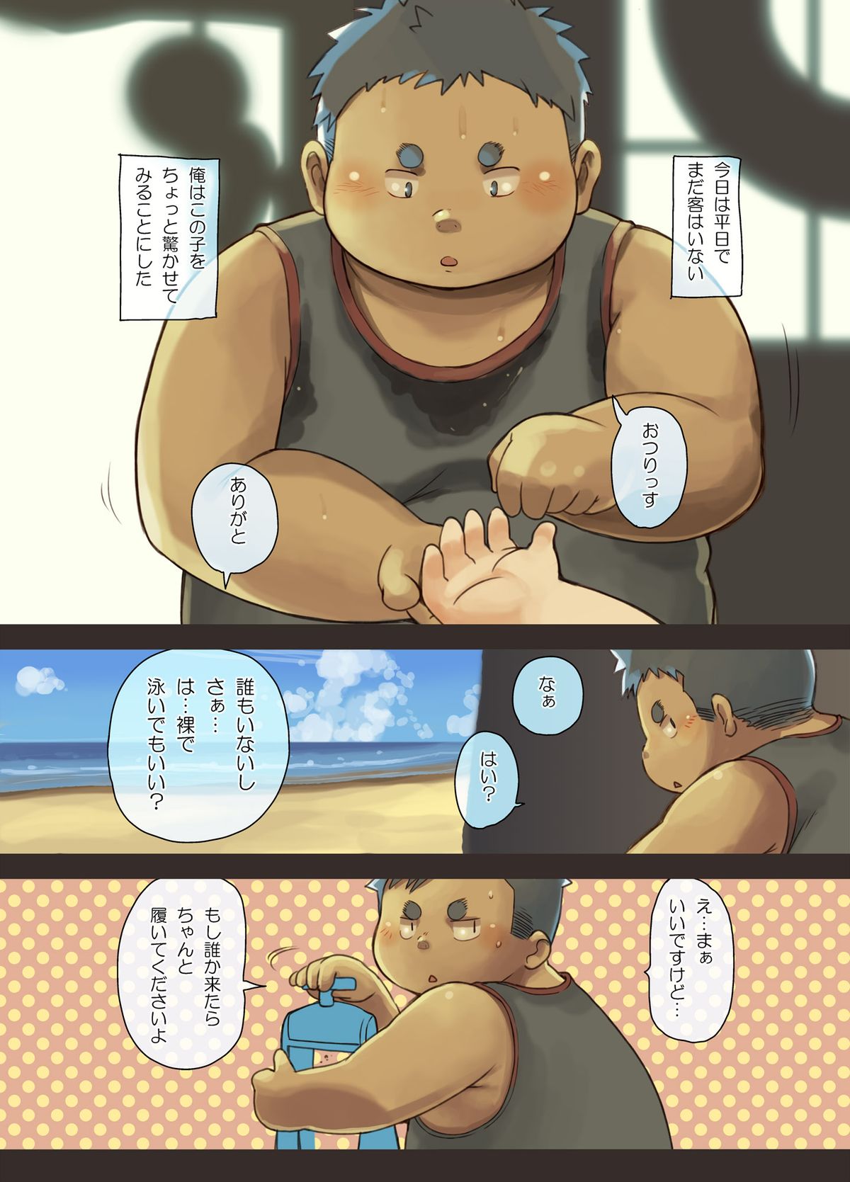 Purari Hitoritabi - Ikisaki → Shio no Kaori no Shounen page 2 full