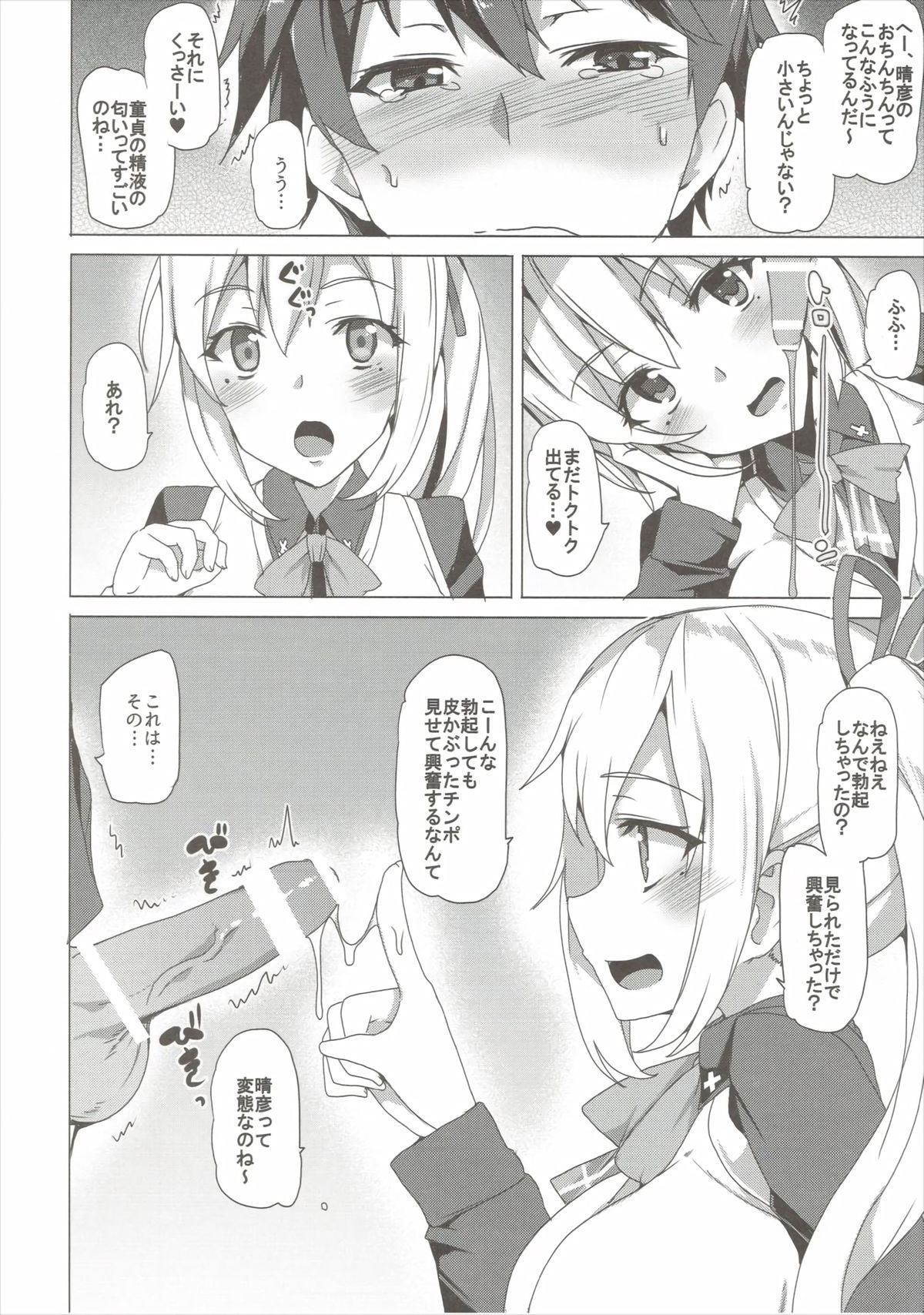 Sakusei Jouzu na Mai Senpai page 5 full