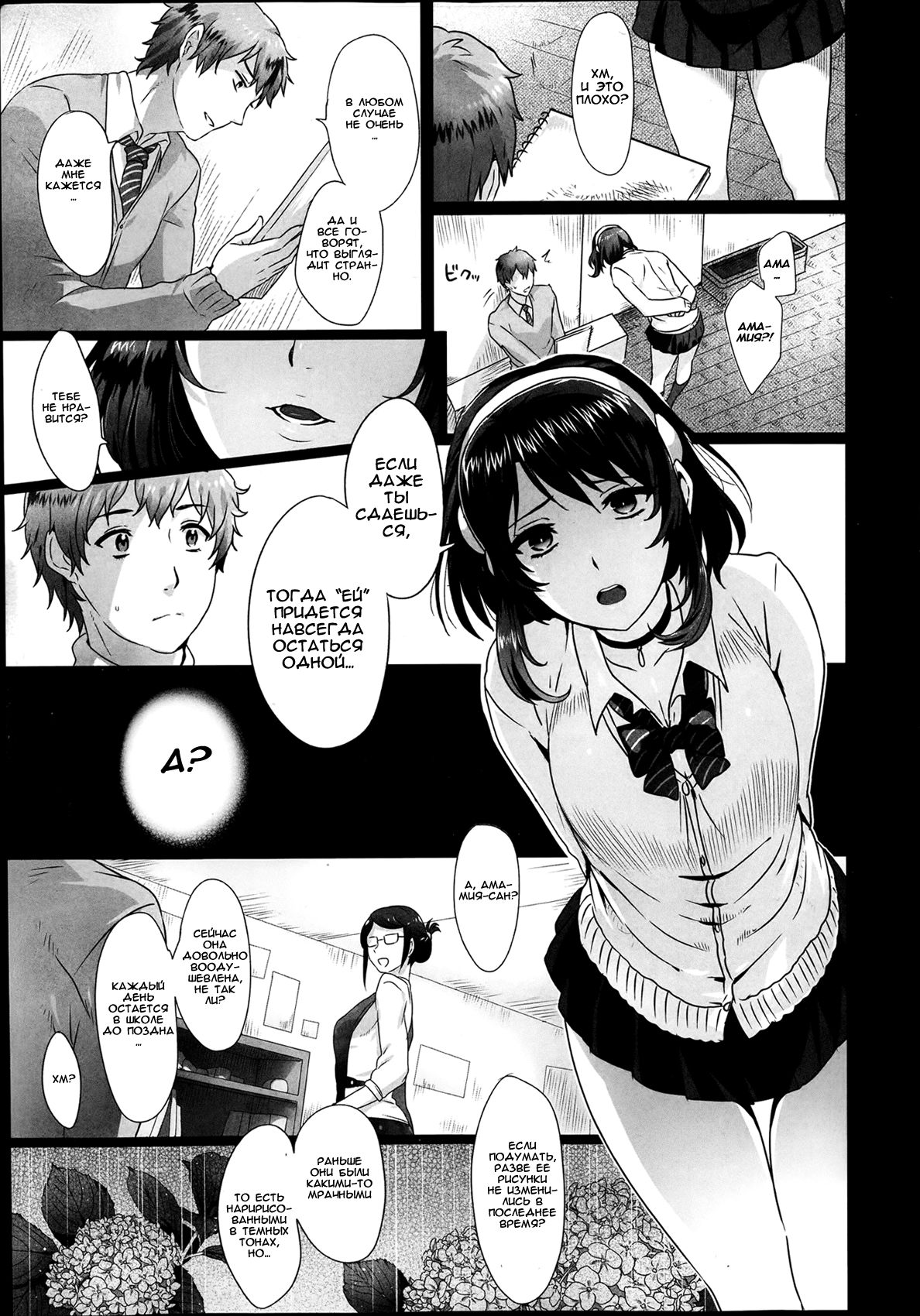 Amadare no Bi page 3 full