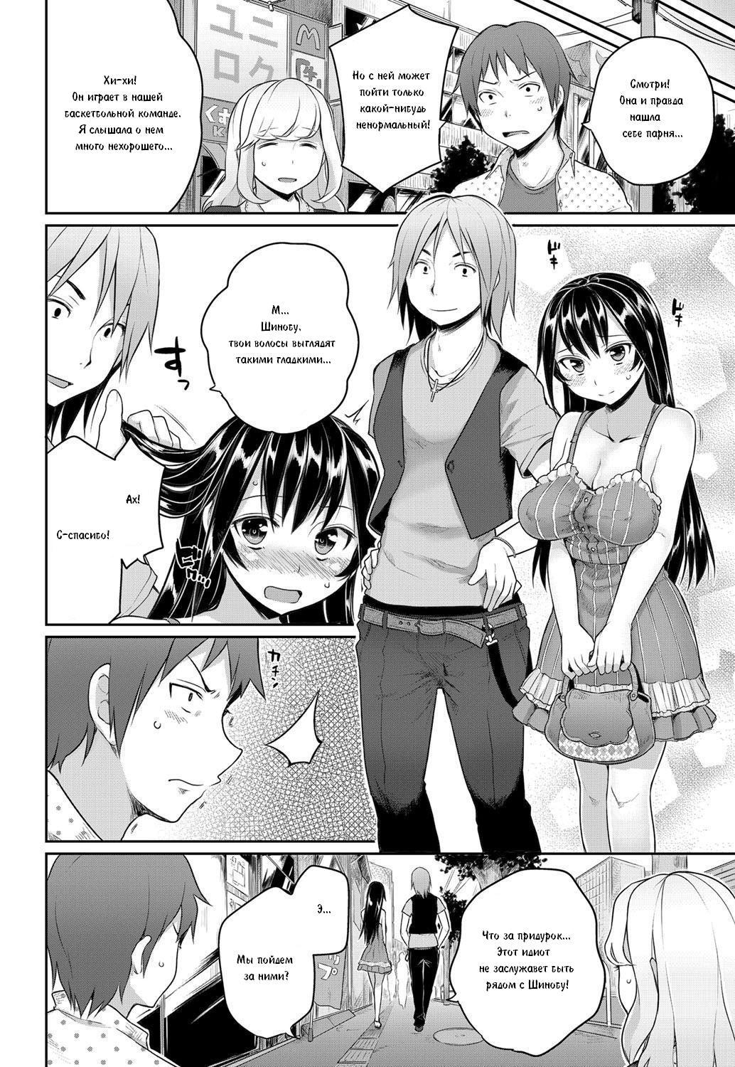 Sougo Shitto ~Shinobu to Kazuya~ | Взаимная ревность page 4 full