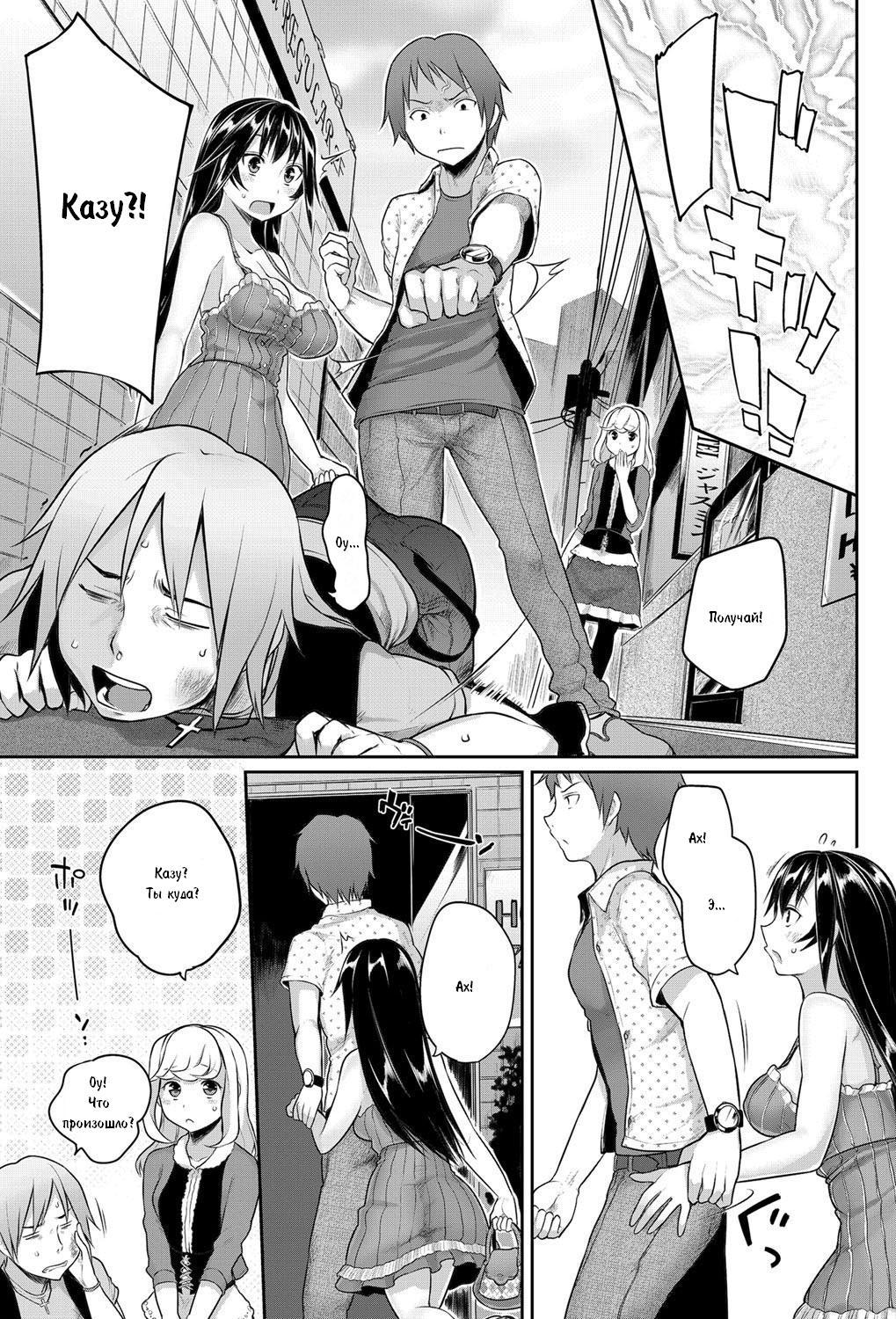 Sougo Shitto ~Shinobu to Kazuya~ | Взаимная ревность page 7 full