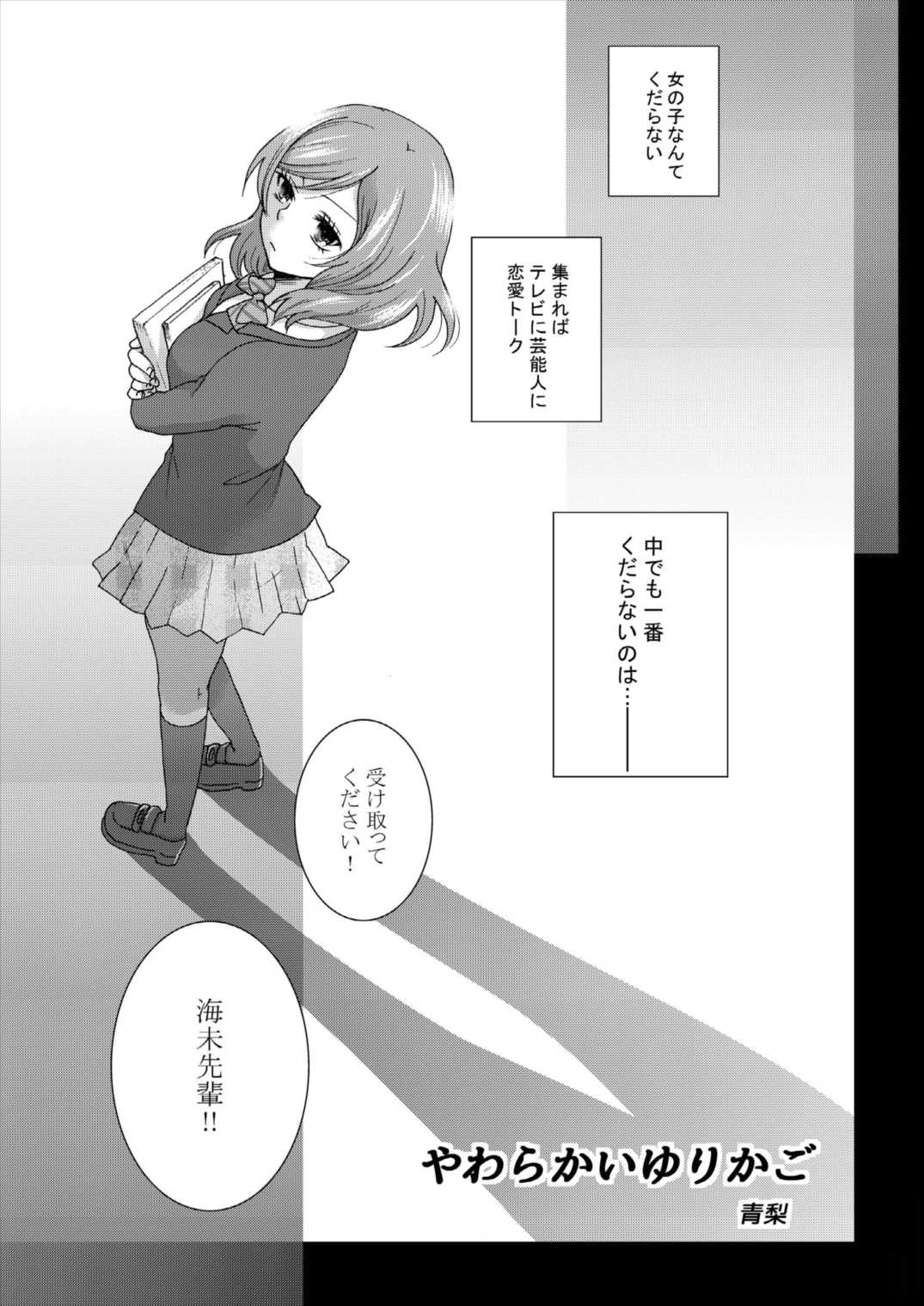 Yuri Live! page 8 full