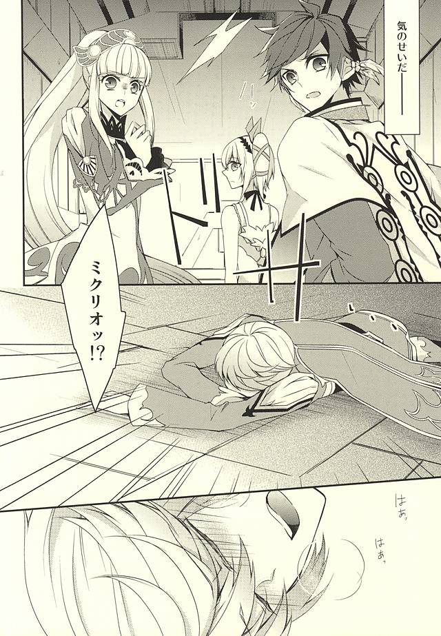 Sorey ni wa Shuuchishin ga Kakete Iru! page 3 full