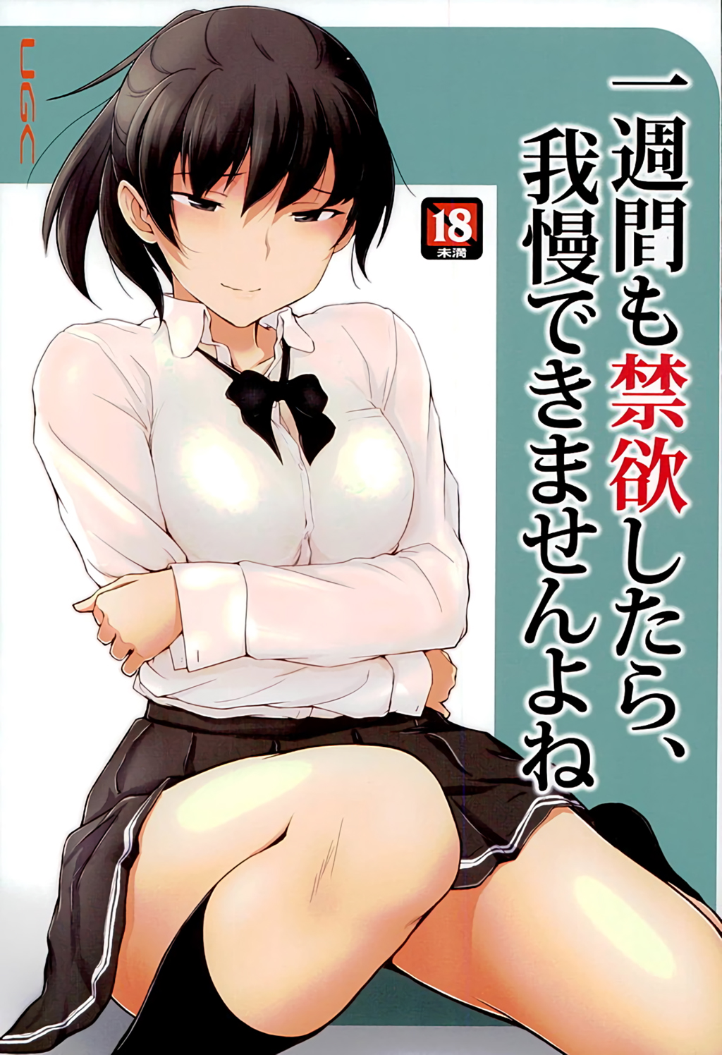 Isshuukan mo Kinyoku Shitara, Gaman Dekimasen yo ne page 1 full