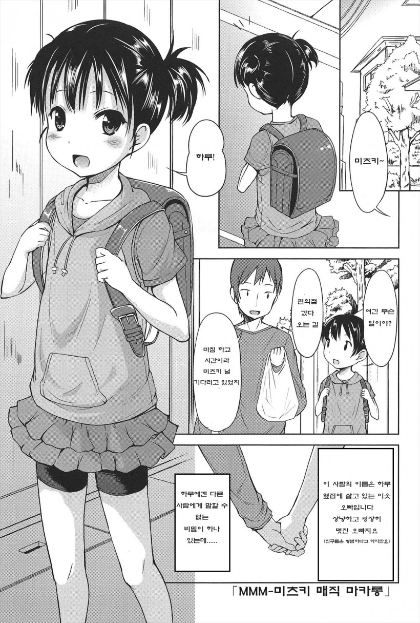 Oshiete Ageru page 10 full