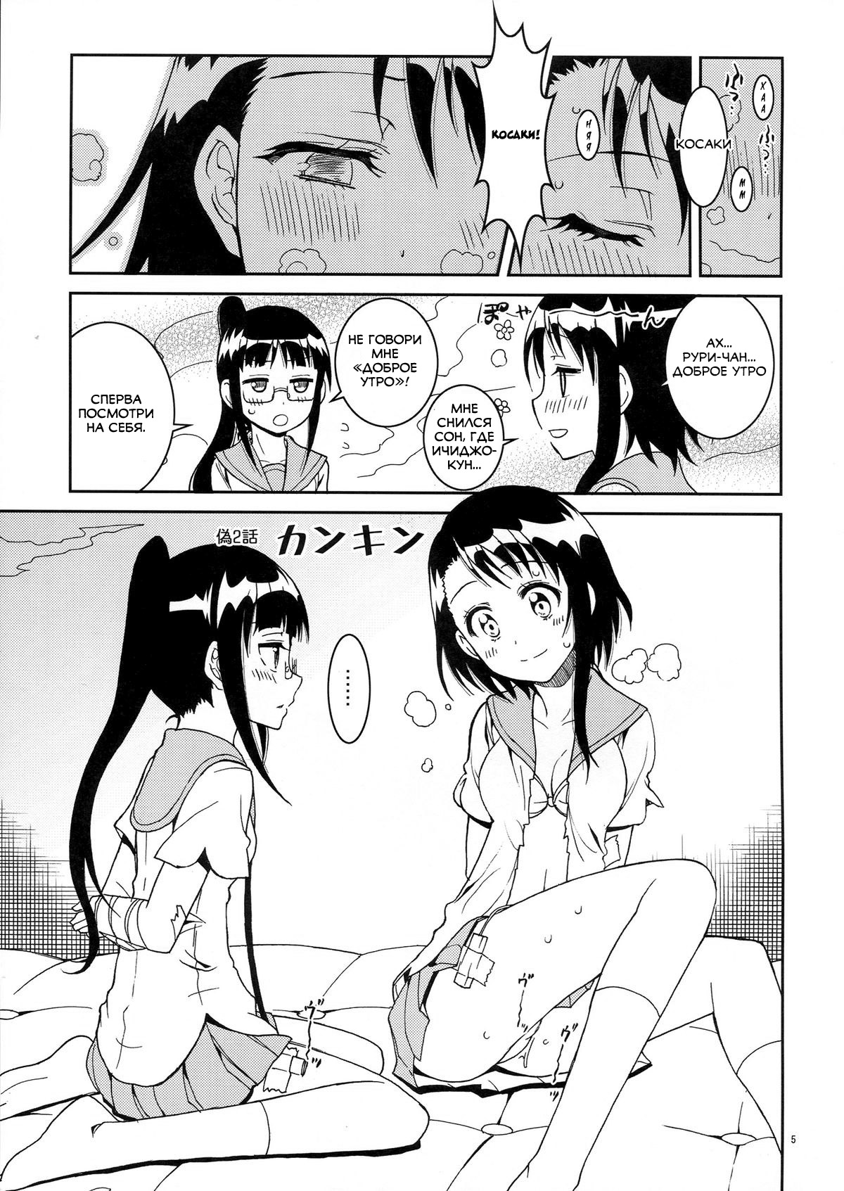 Nisenisekoi 2 page 5 full