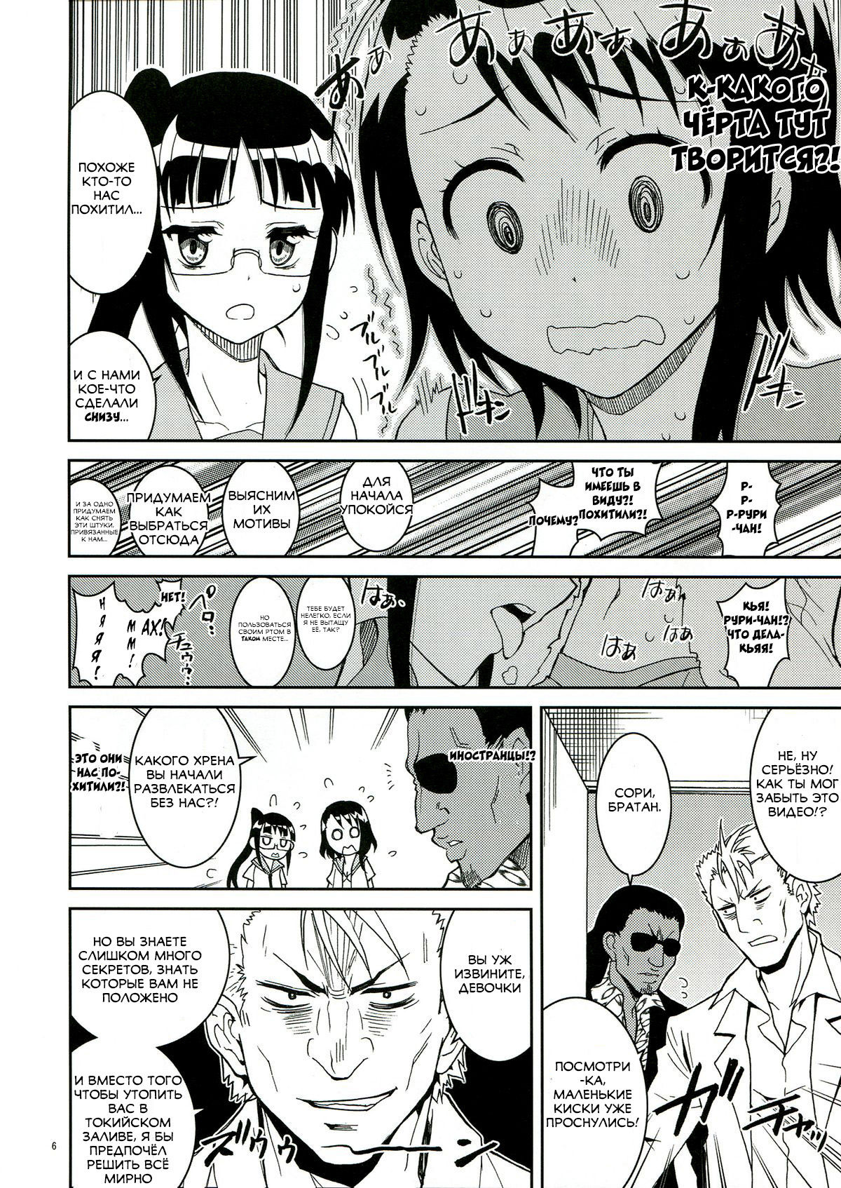 Nisenisekoi 2 page 6 full