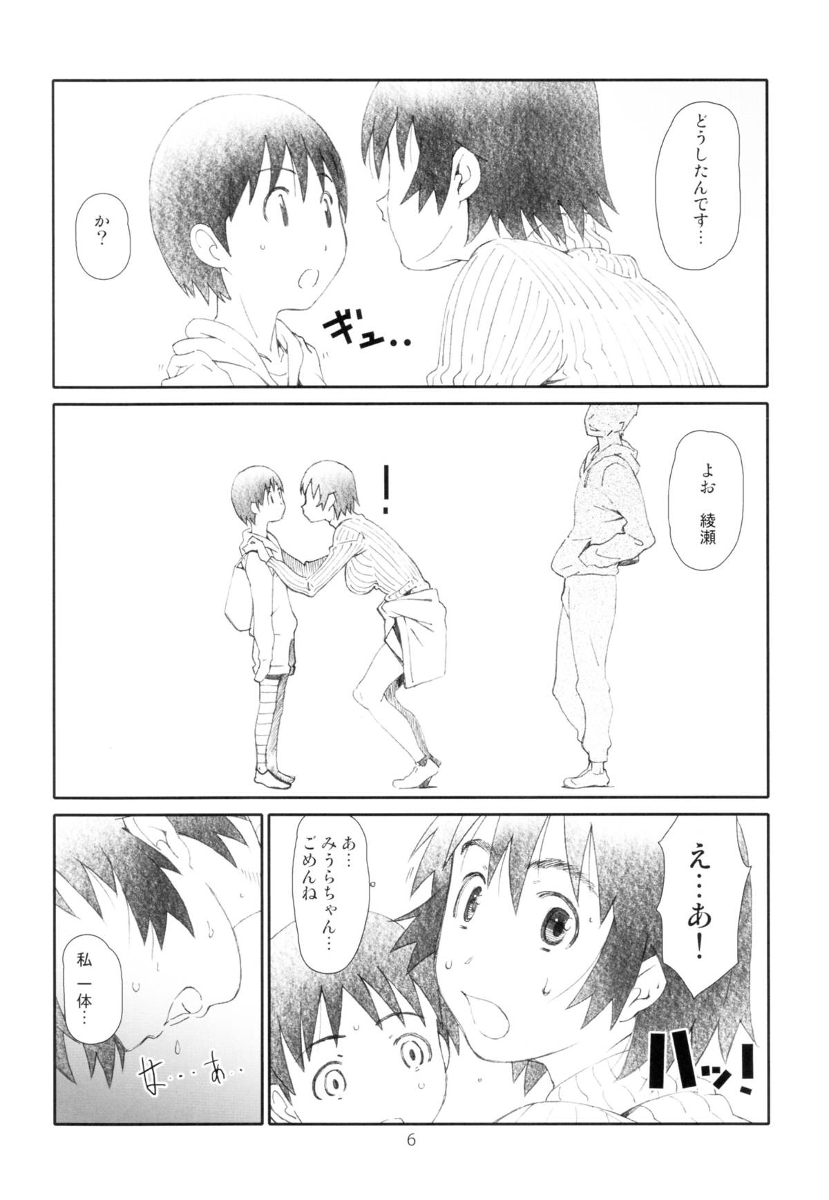 Ganso Fuuka-chan Kabochaka Keikaku page 6 full