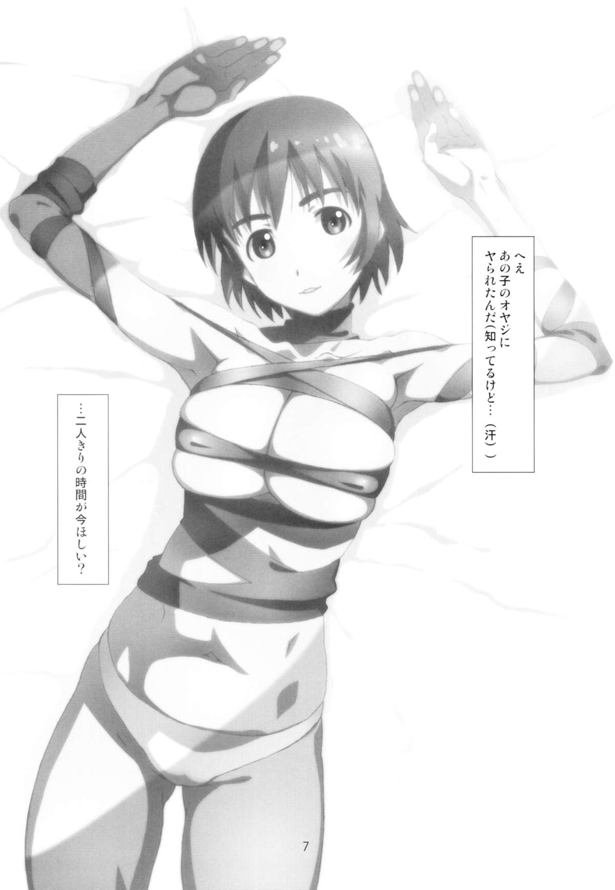 Ganso Fuuka-chan Kabochaka Keikaku page 7 full