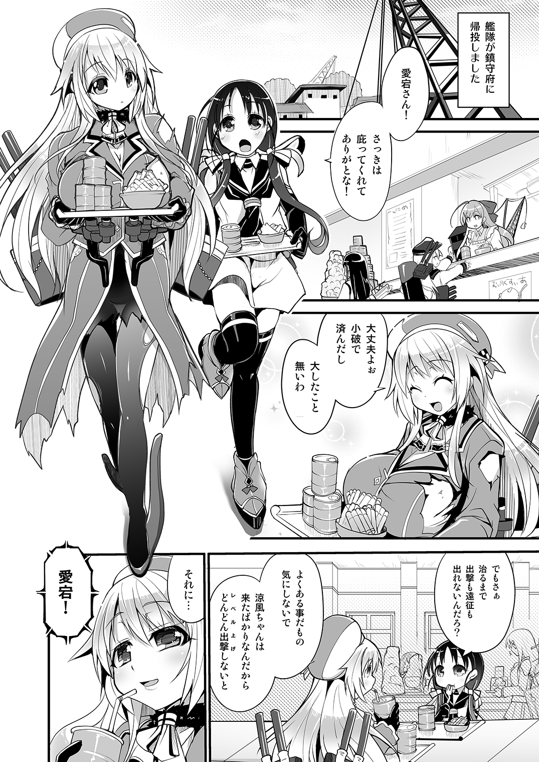 Rankou Skinship page 4 full