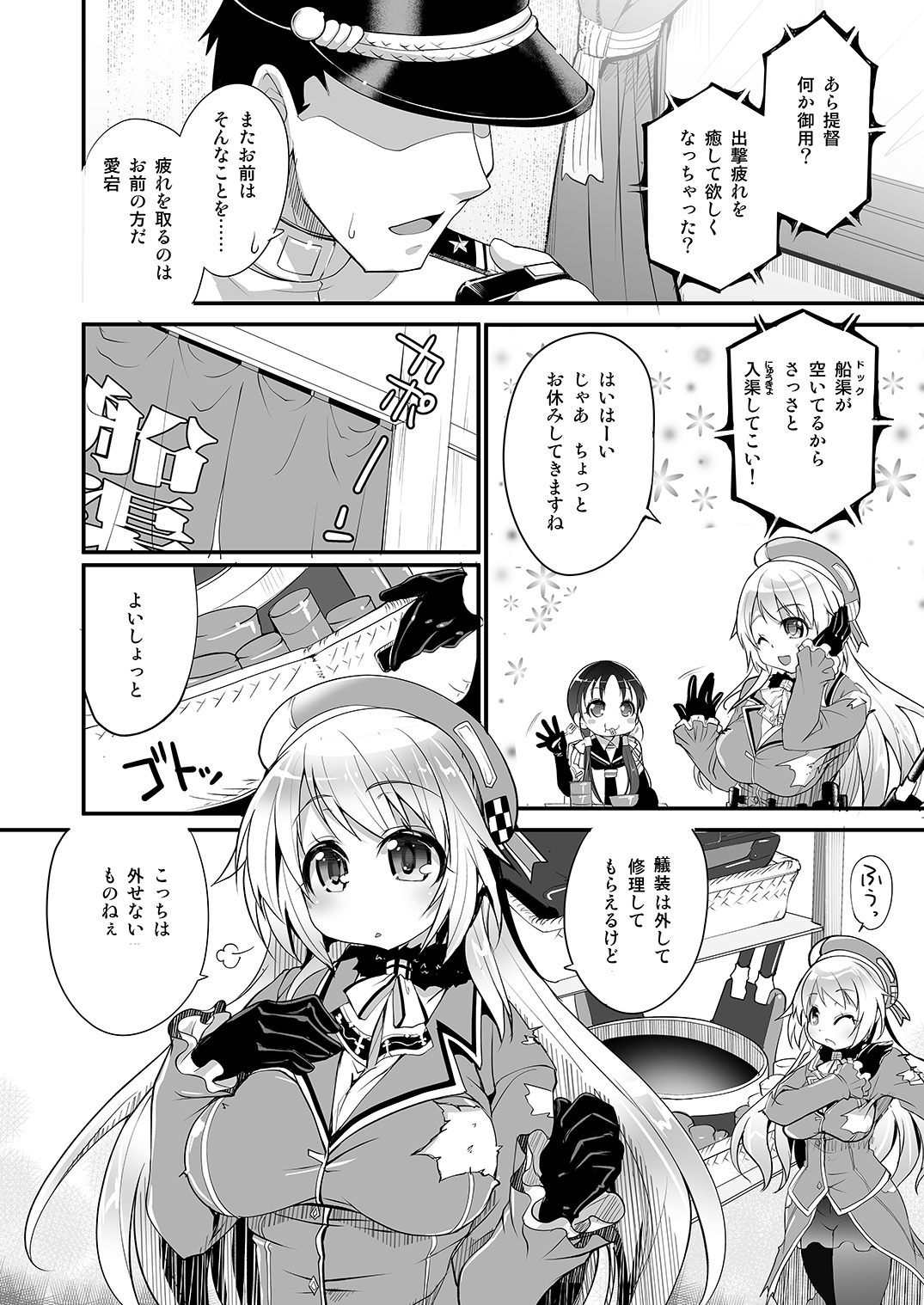 Rankou Skinship page 5 full