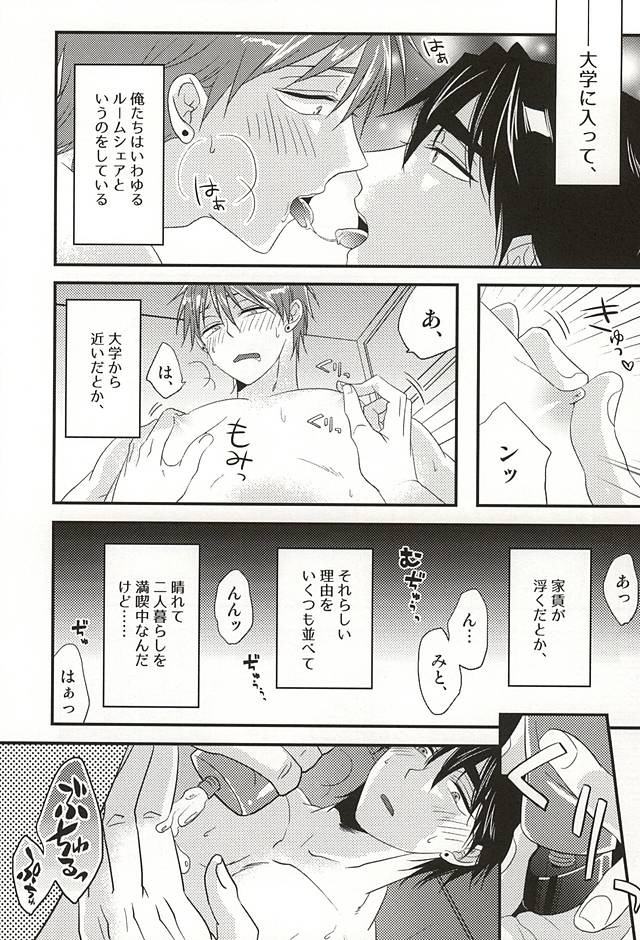 Koko ni Itarite page 3 full