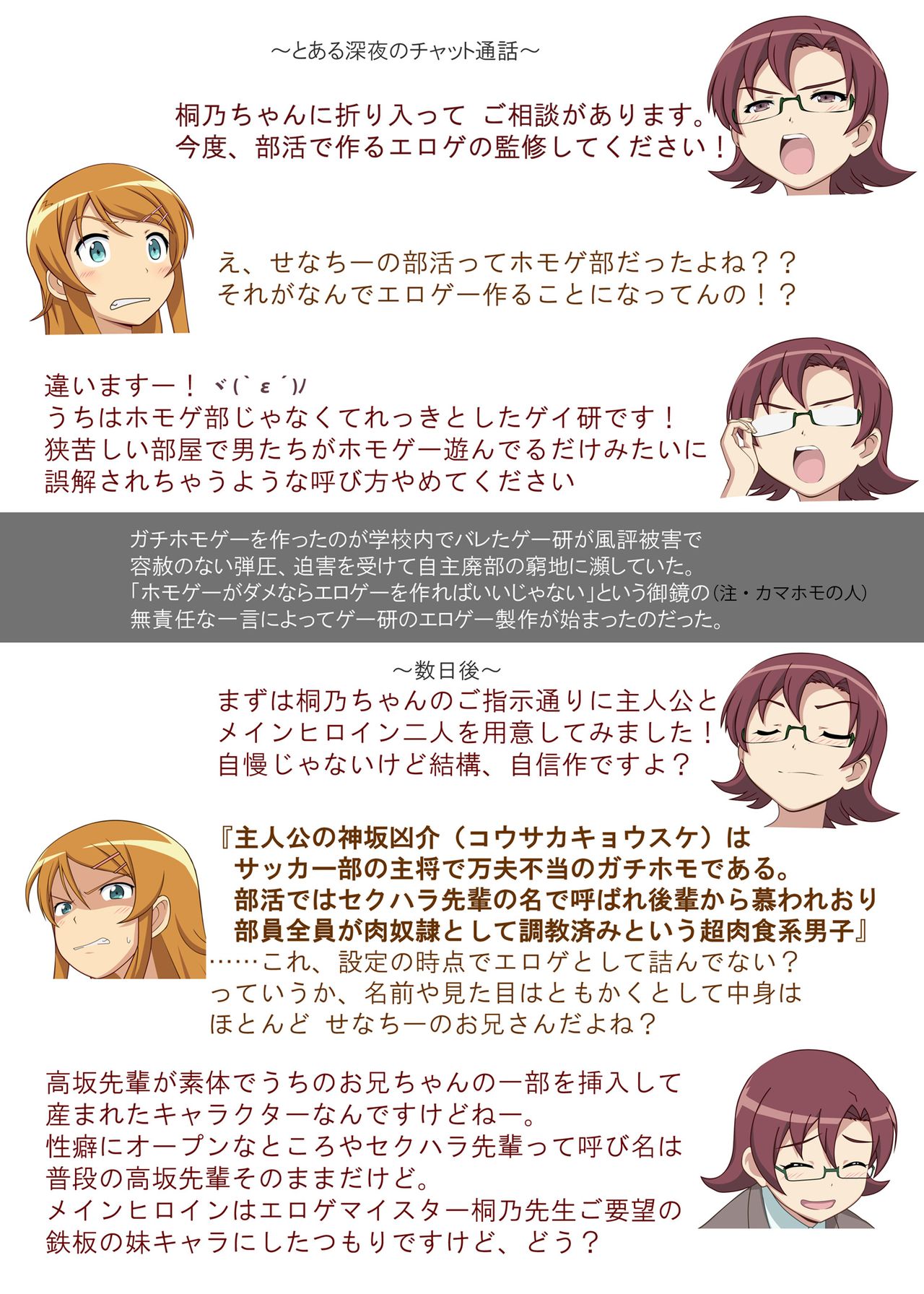Ore no Imouto ga Ryoujoku-mono Eroge no Heroine ni Sareru Hazu ga Nai page 2 full