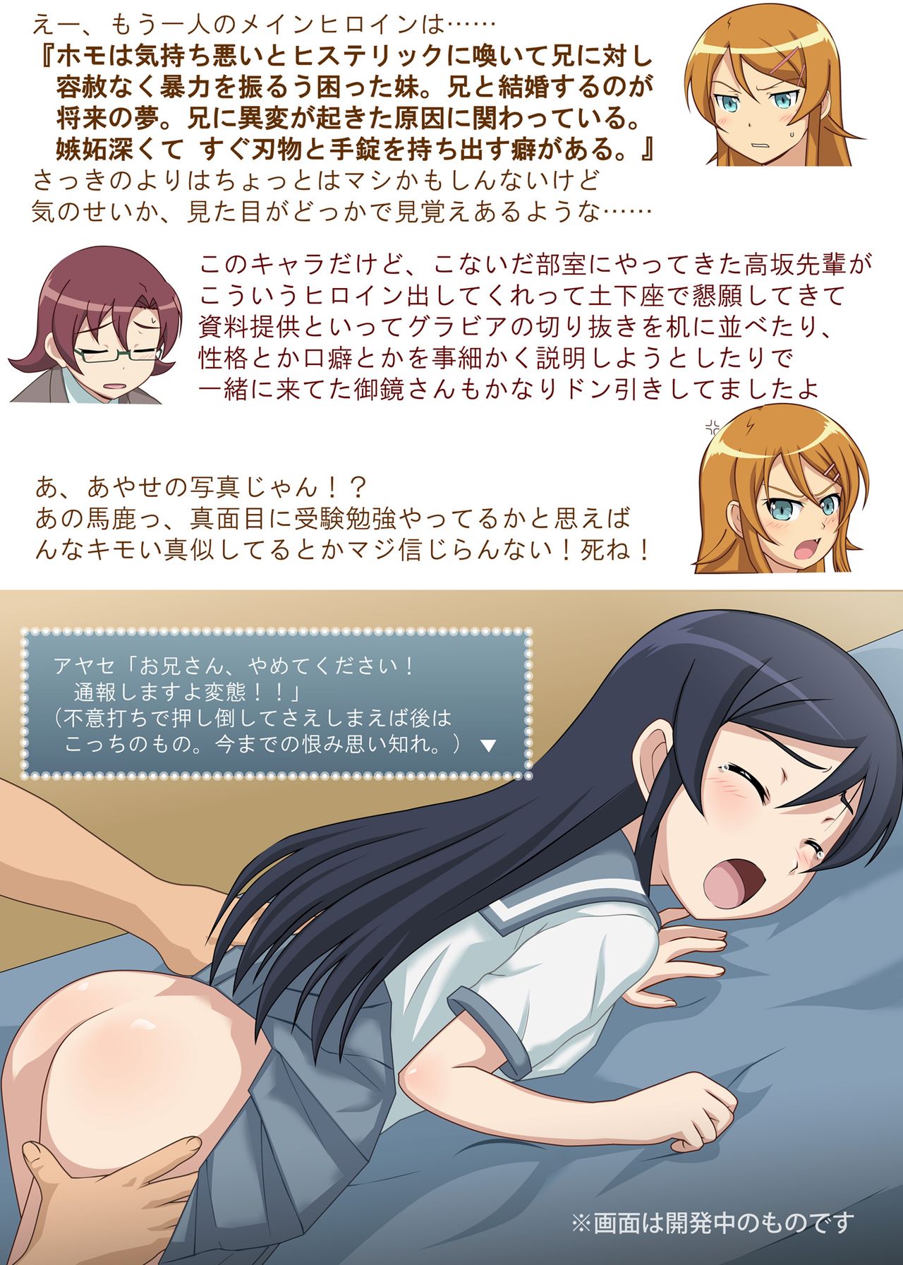 Ore no Imouto ga Ryoujoku-mono Eroge no Heroine ni Sareru Hazu ga Nai page 5 full