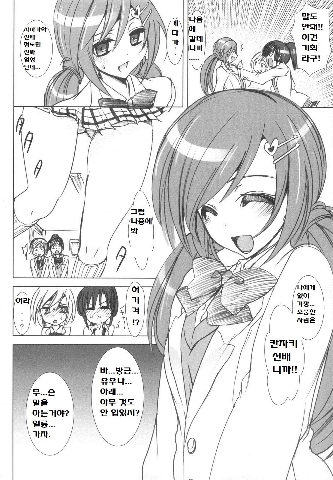 Gakkou de Seishun! -Kouhai mo Issho- 3 + Omake Bon page 6 full