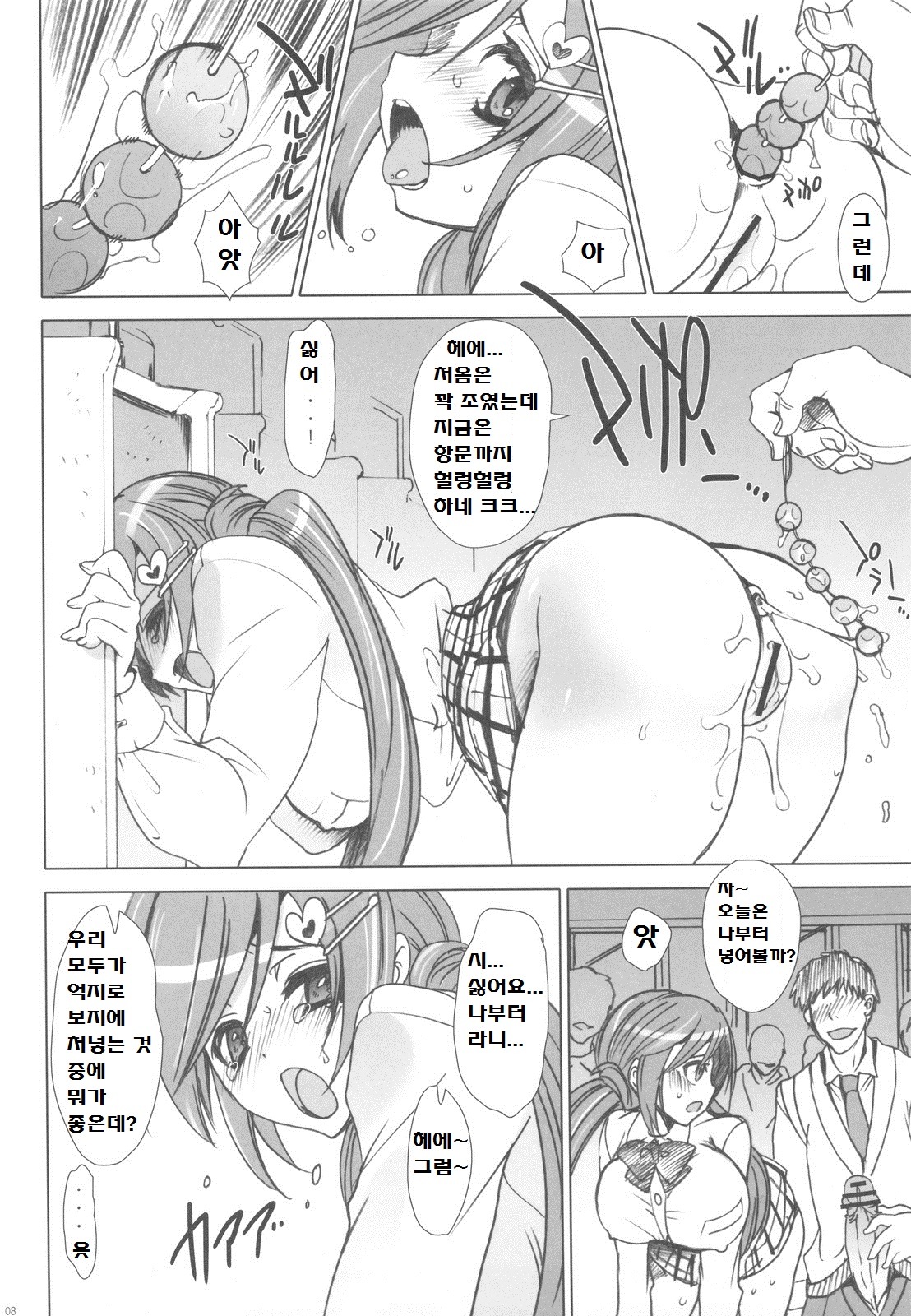 Gakkou de Seishun! -Kouhai mo Issho- 3 + Omake Bon page 8 full